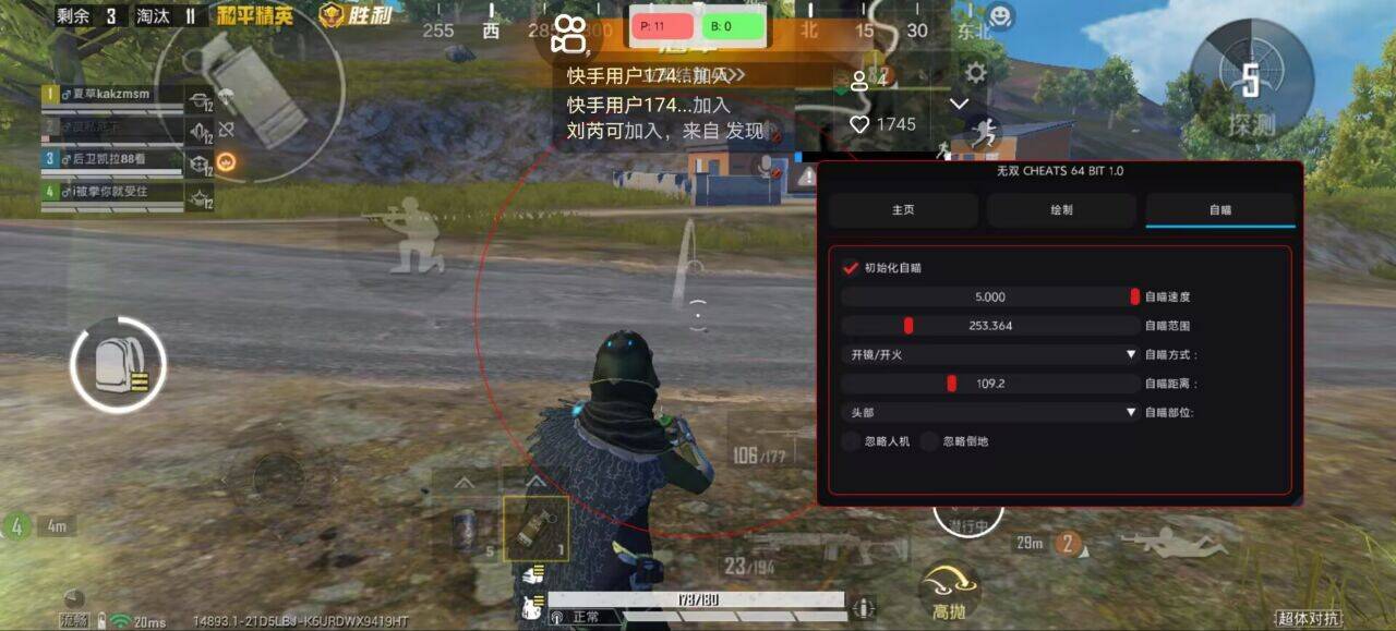 和平精英辅助