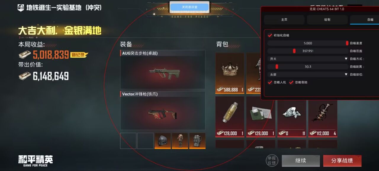 和平精英辅助